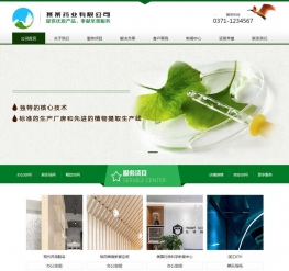 绿色医药行业网站通用模板