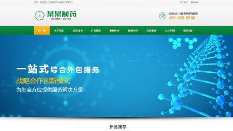 绿色医药销售药业公司营销型企业网站织梦模板