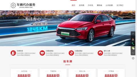 HTML5汽车新车挂牌汽车业务服务类网站织梦模板