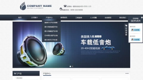 车载音响类通用企业织梦模板