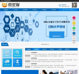 织梦蓝色医疗类网站模板