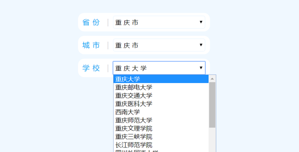 jquery根据城市选择大学插件