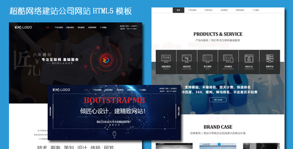 超酷响应式网络建站公司HTML5模板