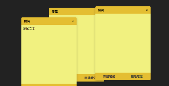 js自由拖拽便签样式插件