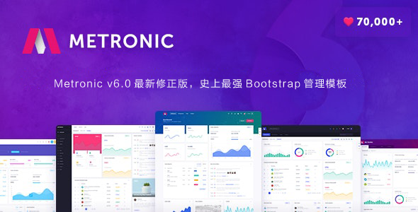 Metronic v6.0管理系统框架最新修正版