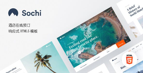 酒店在线预订响应式HTML5模板