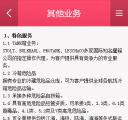 M其他业务