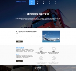 HTML5自适应响应式国际货运物流公司网站织梦模板